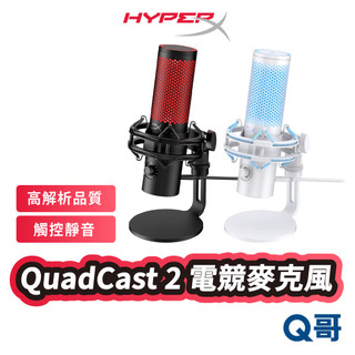 HyperX QuadCast 2 有線 麥克風 雙指向 立體聲 全向性 電競 直播 錄音 桌上型 心形 HPX028