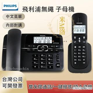 免運下殺✅飛利浦G188 固定電話 無線電話 一拖4子母電話機 數位子母機 家用電話 雙免持通話 座機電話 辦公座機電話