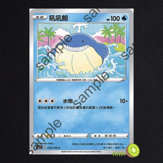 KIWI PTCG 中文版 C 吼吼鯨 S4 018 SCA 019 寶可夢卡牌