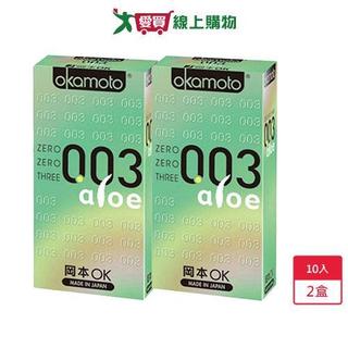 岡本Okamoto 003極薄蘆薈10入 x2盒【愛買】