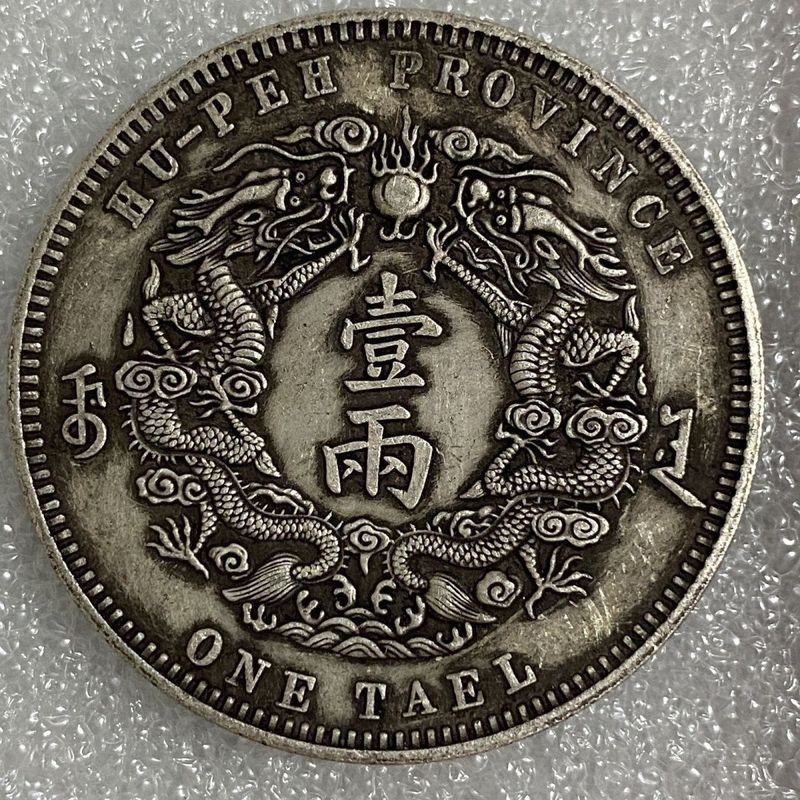 光緒三十年湖北省造庫平一兩的價格推薦- 2026年6月| 比價比個夠BigGo