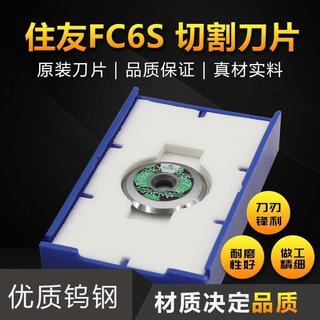 【台灣發貨】促銷日本原裝 熔接機光纖切割刀 FC-6S刀片 進口品質24個切割刀面