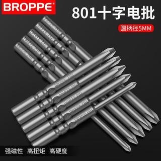 【S2合金鋼強磁性】BROPPE浦派801十字電批頭 5mm柄 十字起子頭 螺絲起子頭 十字螺絲 電動螺絲刀頭 起子頭