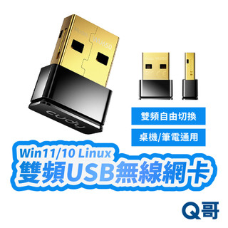Cudy WU650 / AC650 迷你雙頻 USB 無線網絡卡 wifi分享器 wifi接收器 網絡卡 無線 RV058