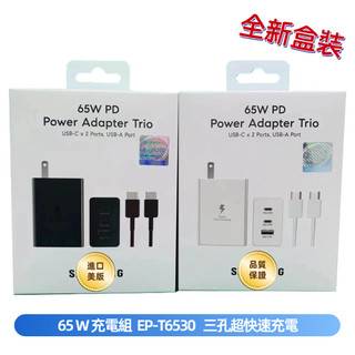 臺灣出貨 三星65W超快速充電組 三孔快速充電器 盒裝旅充組Samsung快充USB-C旅充頭Type-c手機平板充電器