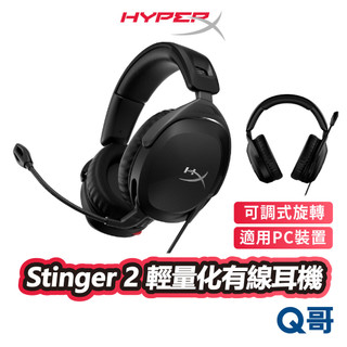 HyperX Stinger 2 耳罩式 有線 輕量化 適用PC 有線電競耳機 麥克風 耳麥 DTS 耳機 HPX004