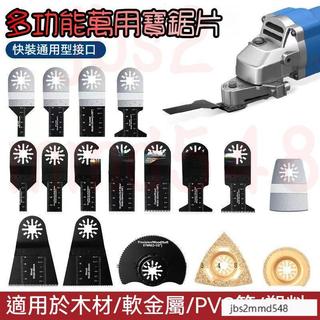 24H出 BOSCH STARLOCK 博世/牧田磨切機 星鎖介面鋸片 鋸片適合電動擺動工具擺動工具刀片 木工鋸片