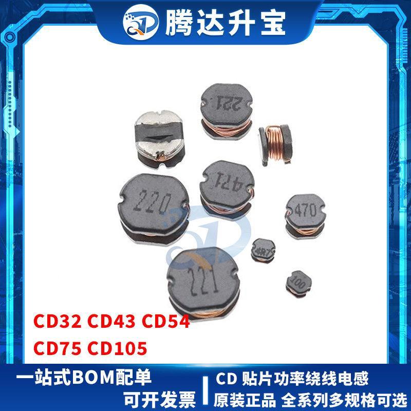 貼片功率電感 CD32 CD42 CD43 CD52 CD53 CD54 CD73 CD75 CD105