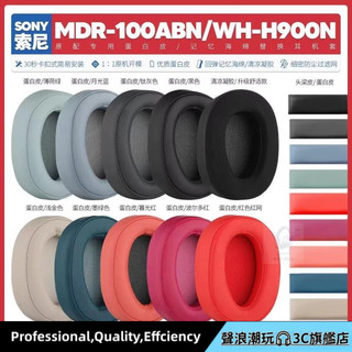 隔日達✨適用索尼Sony MDR 100ABN WH H900N耳機套海綿墊耳罩配件替換更換