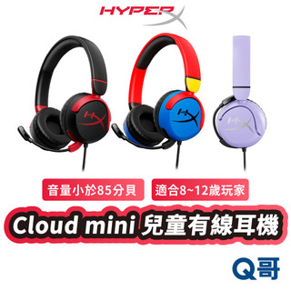HyperX Cloud mini 兒童 有線耳機 電競耳機 耳罩式 耳麥 麥克風 有線電競耳機 兒童親子 HPX040