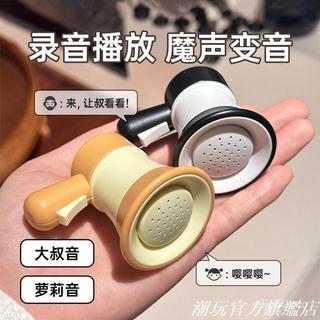 禮物✅大聲公 音響 上課玩具 小玩具 生日禮物 小喇叭迷你玩具揚聲器鑰匙扣大聲公錄音器搞怪音樂整蠱幼兒園玩具