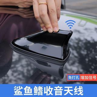 🦈天線🚗 汽車鯊魚鰭天線 二代天線尾翼改裝專用 帶信號收音天線裝飾免打孔 強波天線 改裝天線 收音天線 天線帶信號