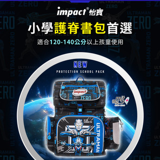 【怡寶】Ultraman超人力霸王 懸浮瓷扣護脊書包 台灣製造MIT 120-140公分孩童 單手秒開書包 大容量多隔層