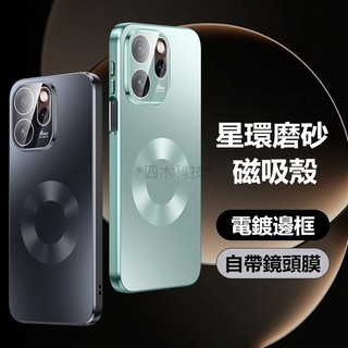 星環磁吸殼 自帶鏡頭膜 手機殼 防摔殼 OPPO Reno 15 Pro Max 全包鏡頭 磨砂硬殼 防摔手機殼 保護殼