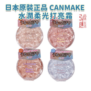 (現貨)日本 CANMAKE 水潤柔光打亮霜 水潤光澤 自然光澤肌 柔光打亮 日本彩妝 日系美妝 自然妝感 少女妝容