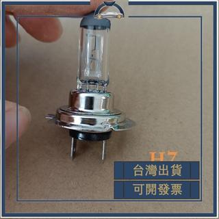 H7燈泡12v 55W 24V 70W 汽車大燈遠光燈/近光燈鹵素燈H7遠光燈可開發票✅️添億車坊🔥臺灣出貨🔥