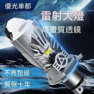 汽車LED鐳射大燈帶透鏡改裝遠近光一體車燈強光超亮前貨h7燈泡24v【動力世界】