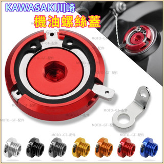 【台灣出貨】 機油螺絲蓋 KAWASAKI川崎Ninja400 ER6N z900 z650 z1000 z800螺絲