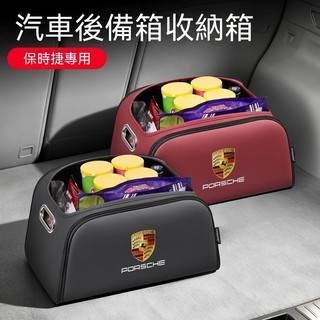 【在臺出貨】保時捷Porsche後備收納箱Macan Cayenne Taycan 718 後備箱置物盒 汽車置物盒