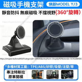 【現貨秒發】Tesla 特斯拉 Model Y/3 煥新版 手機支架 磁吸手機支架 手機架 卡扣底座 導航支架 車載支架