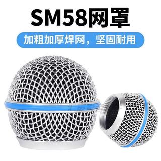 Shure 麥克風網頭 SM58 Beta 58A 網罩 替換配件 加厚金屬防摔 咪頭殼 無線麥克風配件 動圈式