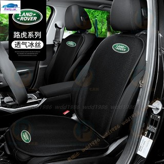 適用於 荒原路華 冰絲坐墊 Land Rover ROVER Discovery 3/5 汽車涼感椅墊 涼爽座墊 冰絲墊