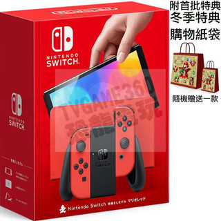 任天堂 SWITCH NS OLED 主機 瑪利歐 亮麗紅主機 紅色手把 控制器 特別版 限量版 台灣公司貨 附特典