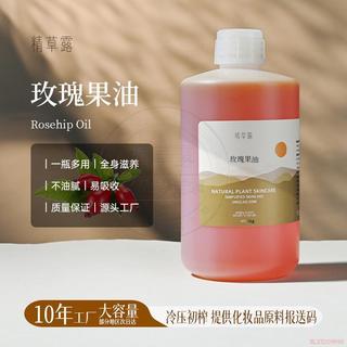 桃園出貨🍂【宏偉香料】玫瑰果油基底油 冷榨植物油 基礎油 基底油 工皂DIY唇膏按摩護膚油 芳香調理 SPA按摩油