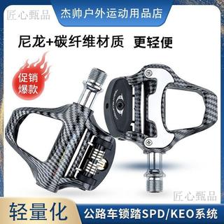 公路車卡踏 鎖踏 腳踏板 自行車公路鎖踏 超輕公路車鎖踏自鎖腳踏板spd/keo系統