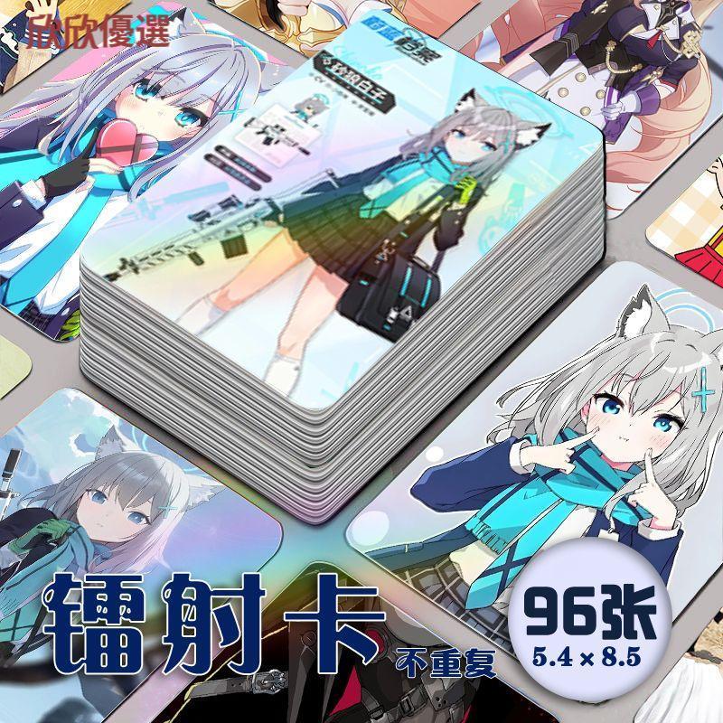 【核心賣點】砂狼白子 蔚藍檔案 藍色檔案 周邊 小卡 明信片 镭射小卡 96張 全套 遊戲 二次元 周邊 明信片 lom