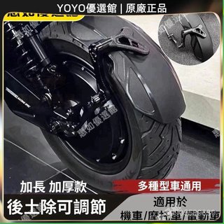 🥇優選免運🌷 機車 單臂後土除 FORCE 2.0 SMAX FORCE 勁戰六代 KRV 雷霆s AUGUR 後擋泥