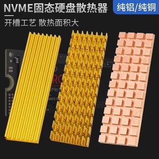 【可開發票】M.2固態硬碟散熱器 PCI-E SSD m2固態硬碟散熱 鋁製散熱片馬甲