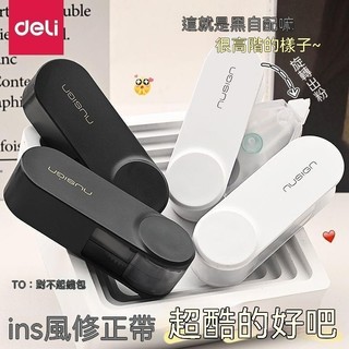 博博精品💥【nusign紐賽】得力旋轉修正帶高顏值可換替芯塗改帶學生用改正帶