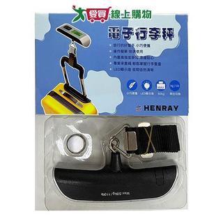 HENRAY 電子行李秤 電子秤 磅秤 行李秤重器【愛買】