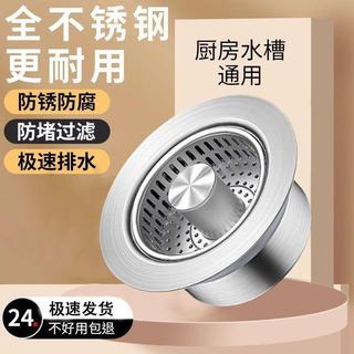 不鏽鋼廚房水槽過濾網按壓式彈跳芯下水器水池通用款洗菜盆漏水塞【優品五金鋪】