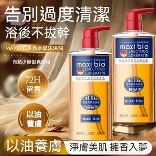 🔥甄選海外植萃精華🔥MAXIBIO香氛水感沐浴油 天然植萃精華 澳洲堅果 霍霍巴油 舒緩養膚 深層清潔 滋潤保濕