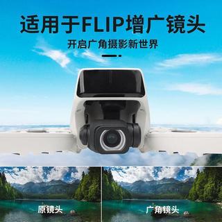 適用大疆 DJI FLIP濾鏡增廣角鏡頭24mm廣角鏡橫向拓展畫面視野
