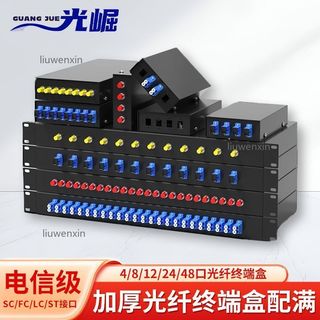 【桃園發貨】4口8口12口24光纖 終端盒終端盒 SC/FC/LC/STsc口光纖盒 熔接機架式