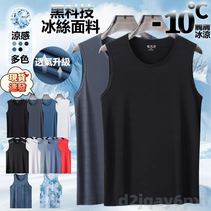 【臺北出貨】加大尺碼 背心男 冰絲背心 背心上衣 運動背心 跑步背心 涼感衣冰絲衣 吸濕排汗衣 排汗衫 速乾衣 涼感背心