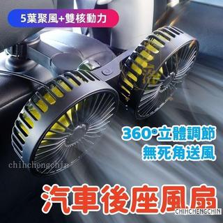 免運✅汽車後座風扇 12V無刷製冷風扇 車用USB風扇 汽車風扇 後座風扇 車內風扇 夾式電風扇 風扇 夾扇 桌扇 隨身