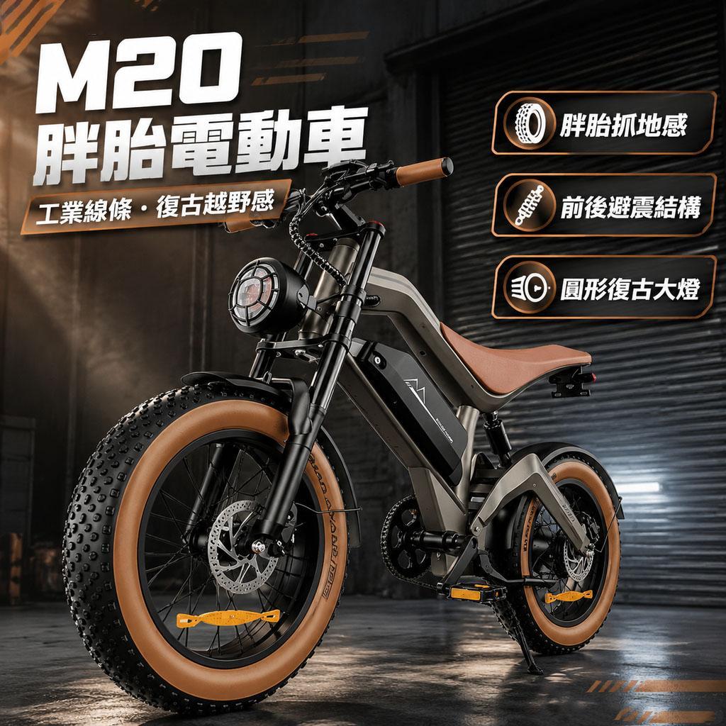 🔥臺灣保固🔥26新款M20鋰電自行車 電動腳踏車 電助力復古單車 電動山地越野車 城市代步通勤車 成人代步車 日常代步