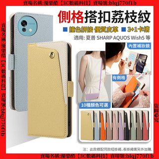 側格拼皮荔枝紋 夏普 SHARP AQUOS Wish 5 5s 4 保護殼 wish5 手機殼 防摔手機殼 手機皮套