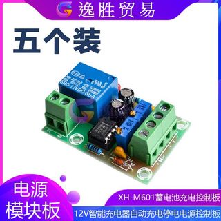 【桃園出貨】XH-M601蓄電池充電控制板12V智能充電器自動充電停電電源控制板【打統編】