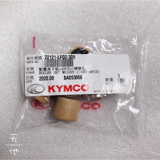 MIMO 光陽零件 普利珠 XCITING R300I 22121-LFG2-305