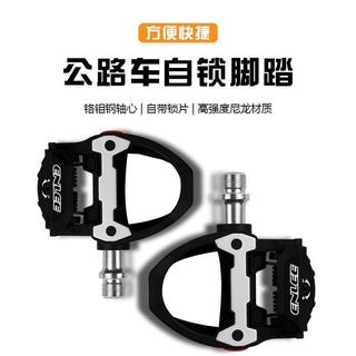 免運🔥公路自行車鎖踏尼龍自鎖踏板 帶鎖片腳踏 SPD-SL系統鎖片6度;[/