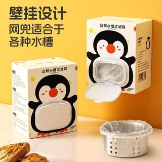 YOYO優品🛒企鵝洗碗槽殘水網兜壁掛抽取盒鬆緊過濾網地漏漏網收納盒濾渣袋