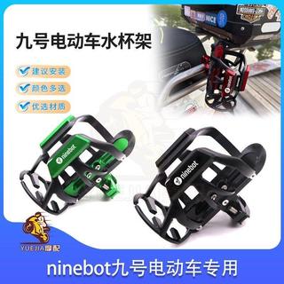適用於ninebot九號電動車支架款護槓橫杆水壺架改裝飲料水杯支架spsf