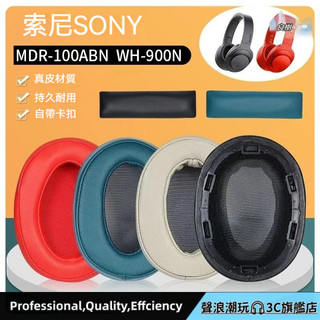 【隔日達】✨SONY索尼WH-H900N耳罩MDR-100ABN耳機罩100abn耳罩頭戴耳機海綿套17SONY索尼