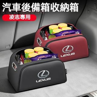 【在臺出貨】凌志Lexus後備收納箱ES GS IS LX RX450H GS450 汽車後備箱置物盒 汽車置物盒