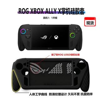 ✨適用於ROG Xbox ally X掌機矽膠保護殼防刮防滑防摔矽膠保護套